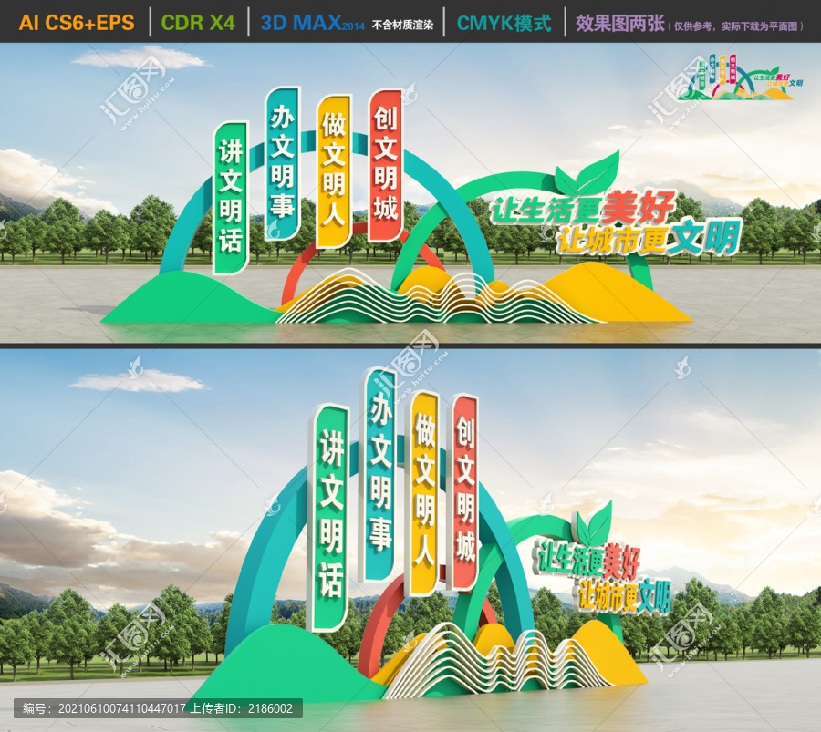 創(chuàng)文景觀雕塑