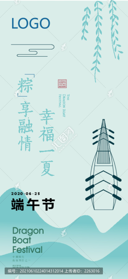 端午節(jié)海報(bào)