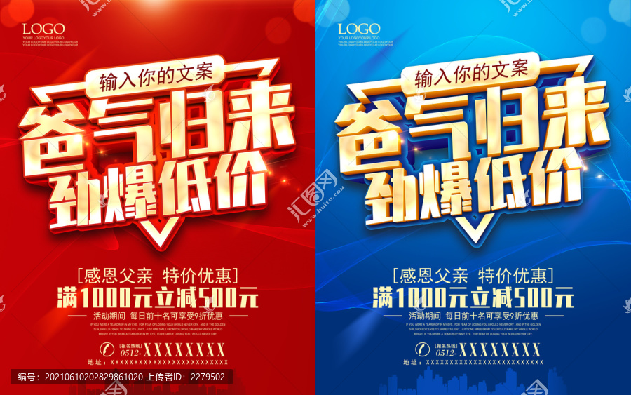 父親節(jié)促銷