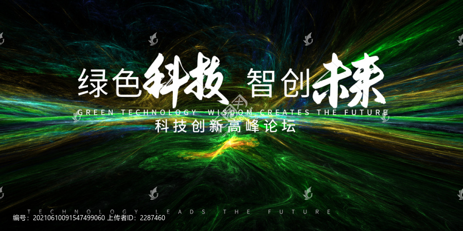 綠色科技背景