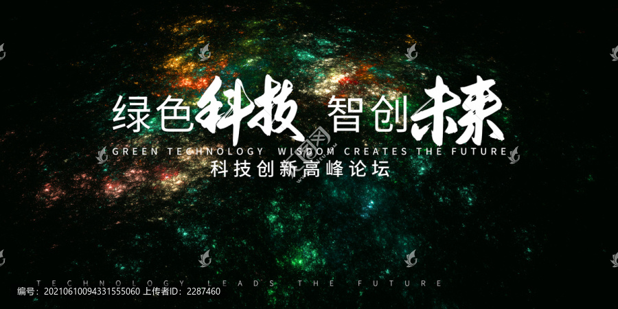會(huì)議背景