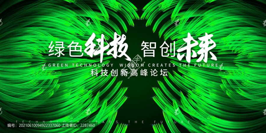 綠色會議背景