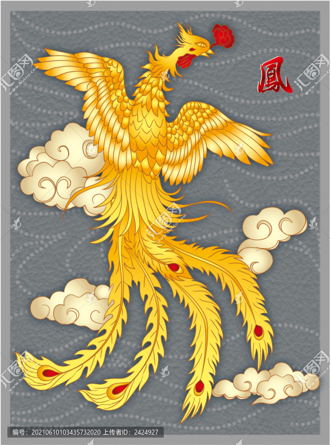 金鳳凰
