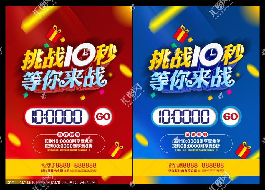 挑戰(zhàn)十秒等你來戰(zhàn)