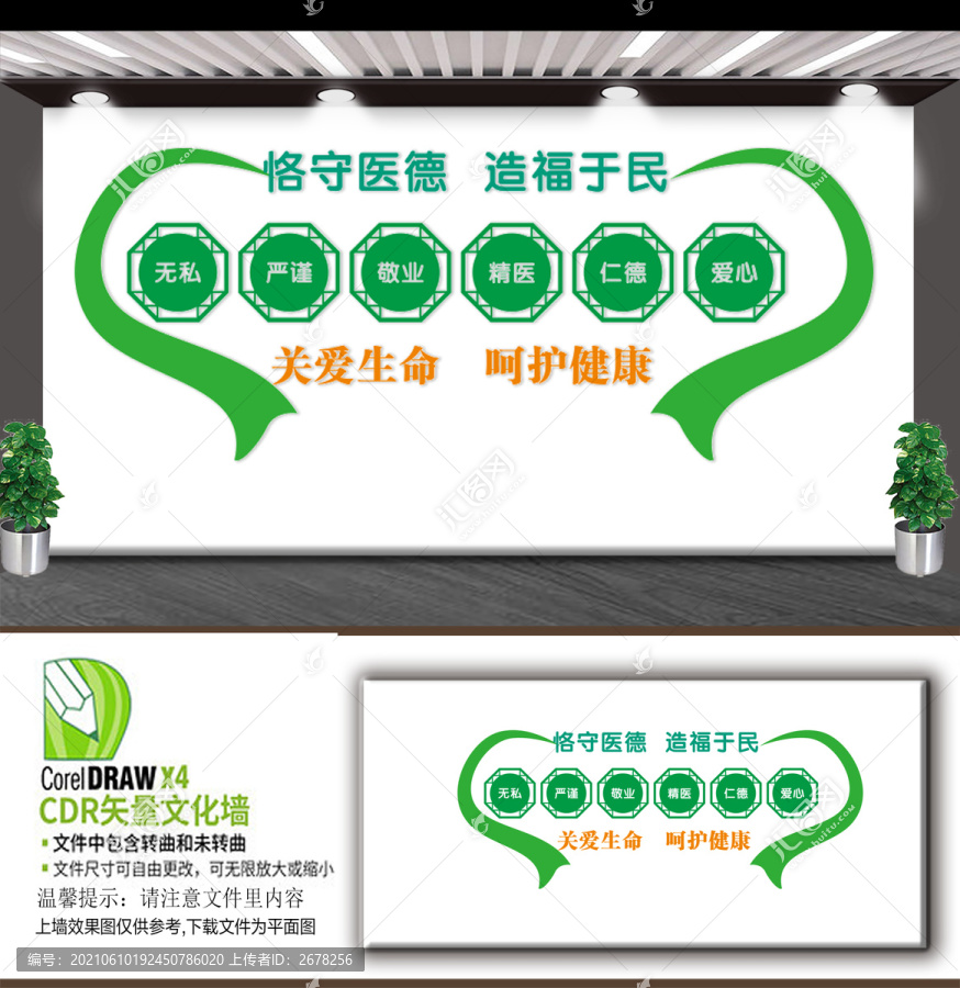 醫院形象墻