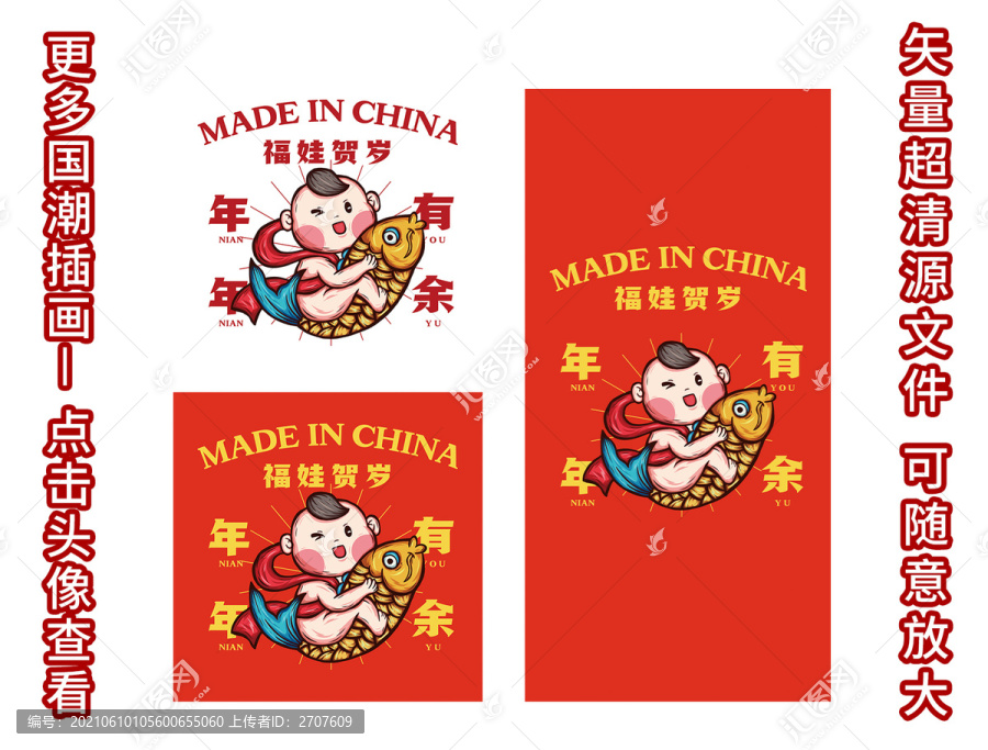 年年有余國(guó)潮插畫紅包手提袋手機(jī)