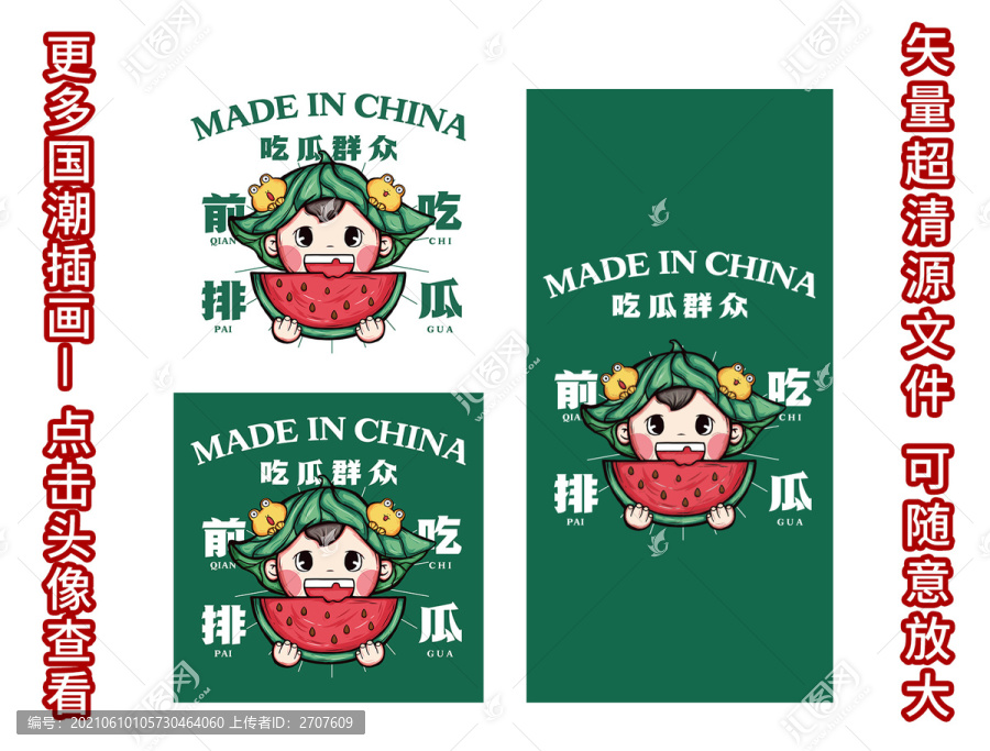 吃瓜群眾國潮創(chuàng)意手繪包裝手機(jī)殼
