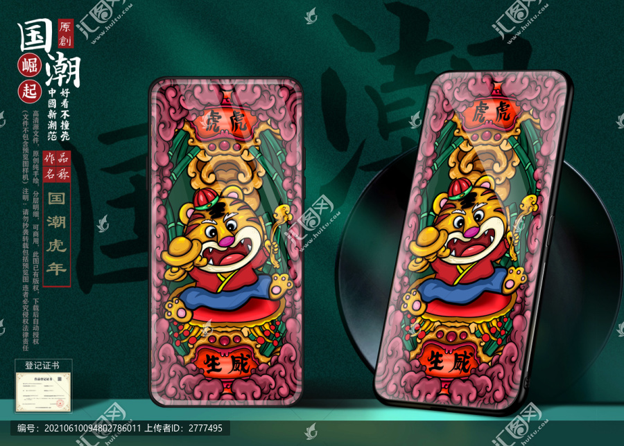 國(guó)潮老虎