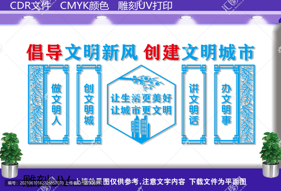 文明城市文化墻