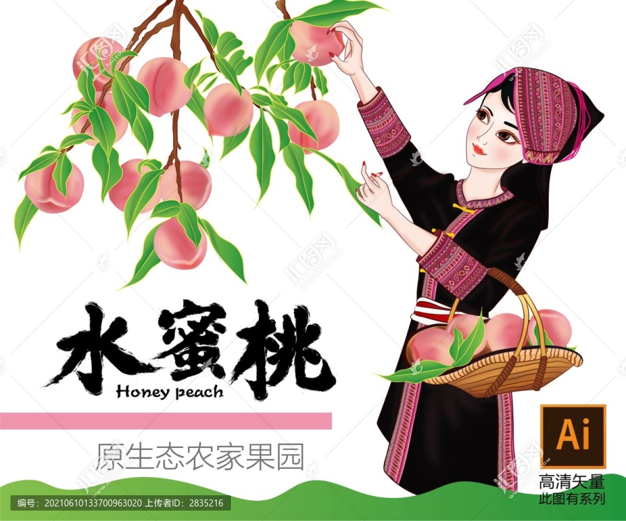 水蜜桃