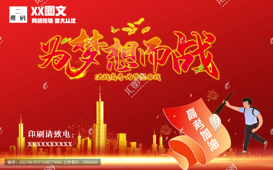 高考加油海報