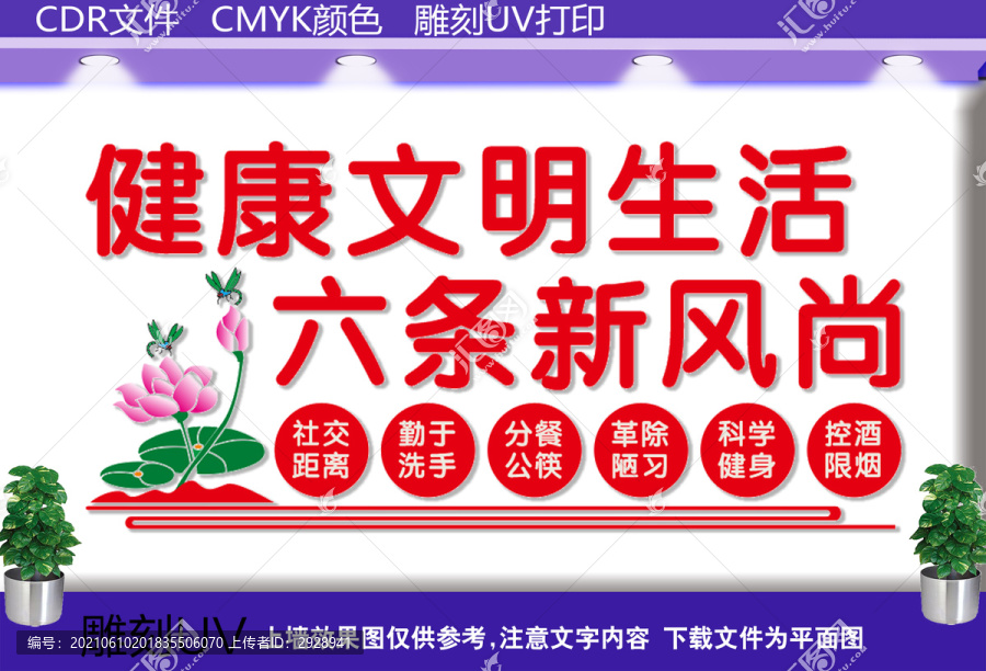 健康文明生活六條新風(fēng)尚