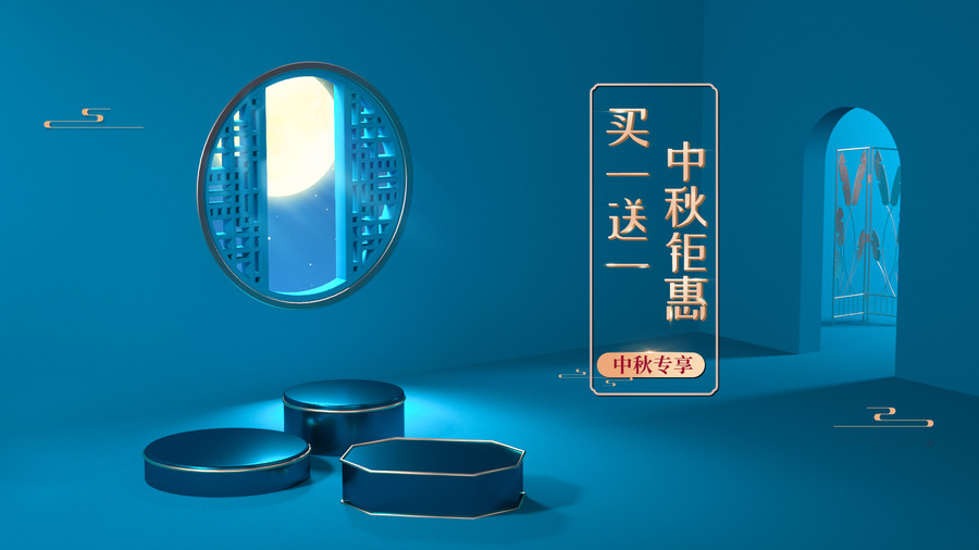 中秋舞臺海報(bào)