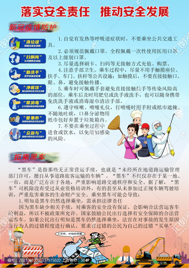 交通安全宣傳