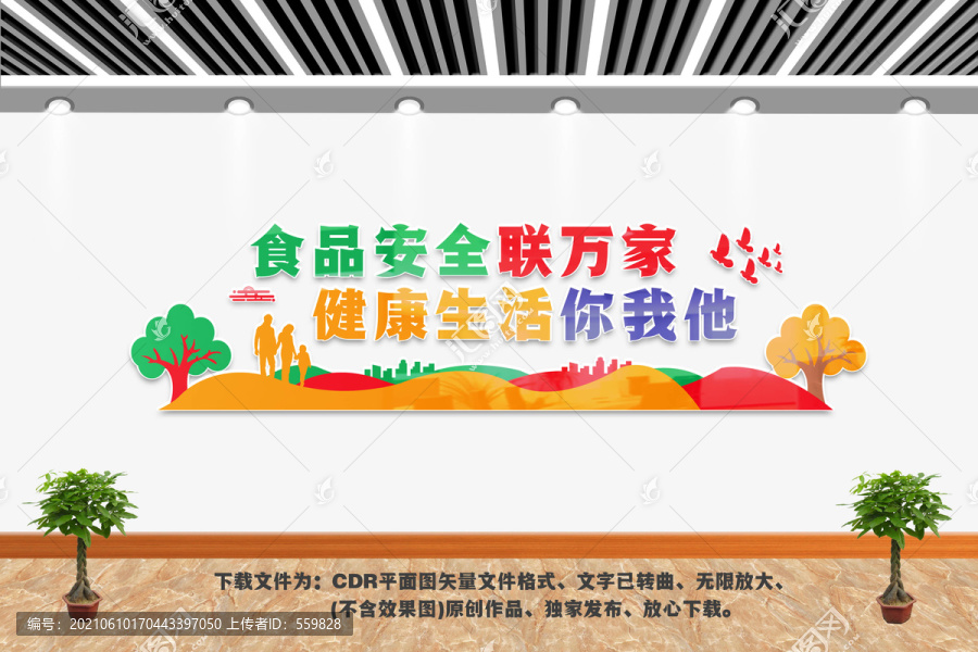 食品安全宣傳墻