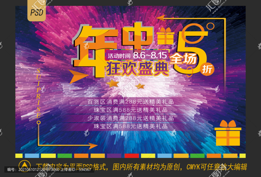 年中狂歡盛典