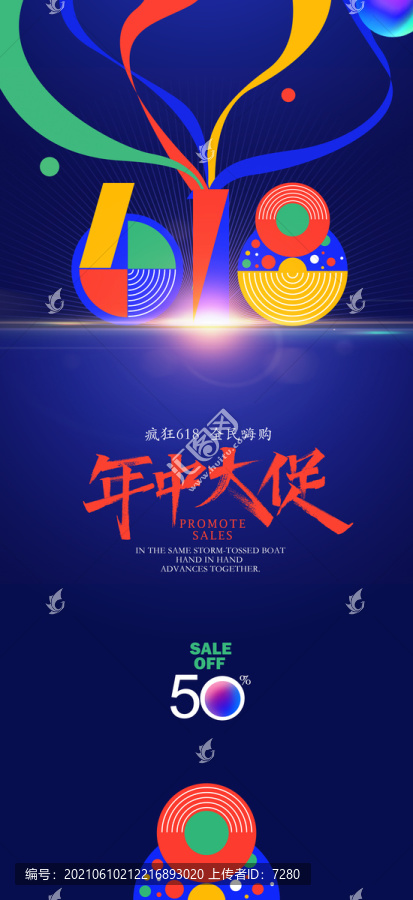 618展板
