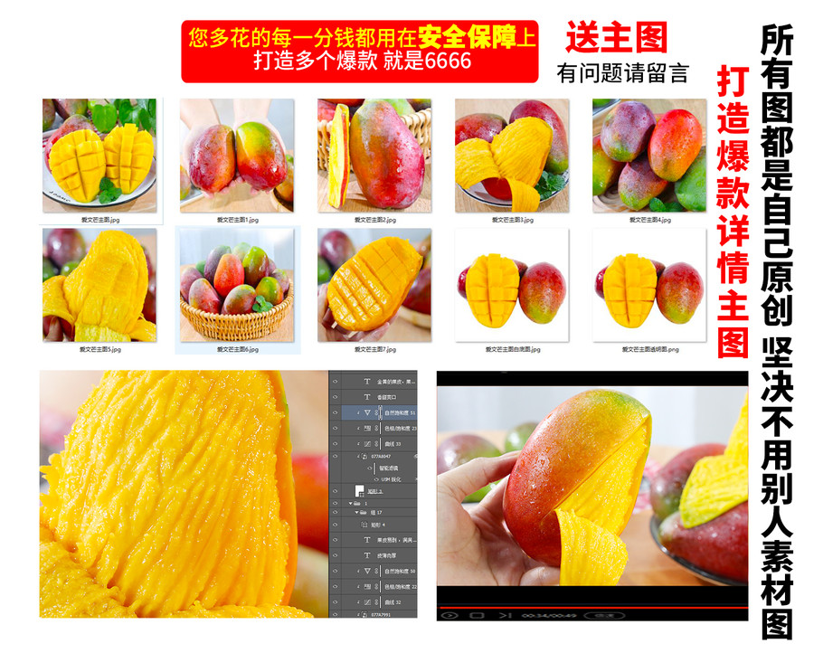 愛文芒詳情頁主圖