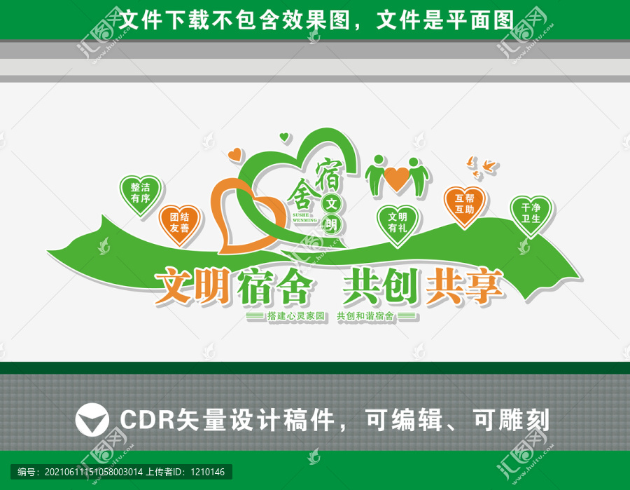 宿舍文化墻