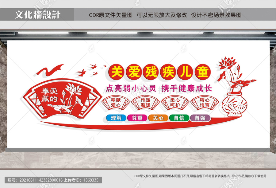 關(guān)愛殘疾兒童