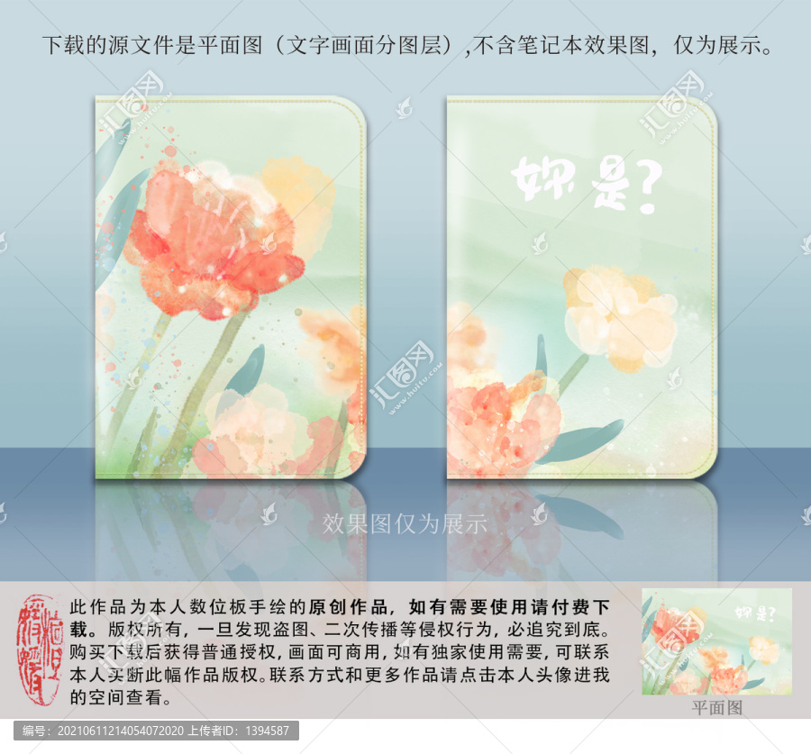 水彩郁金香封面設(shè)計(jì)