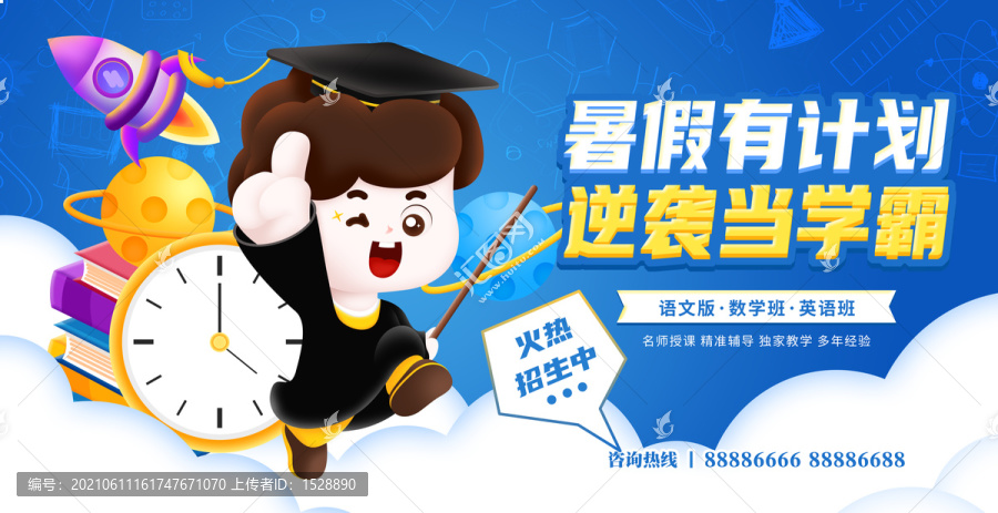 暑假班招生暑假有計劃逆襲當學霸