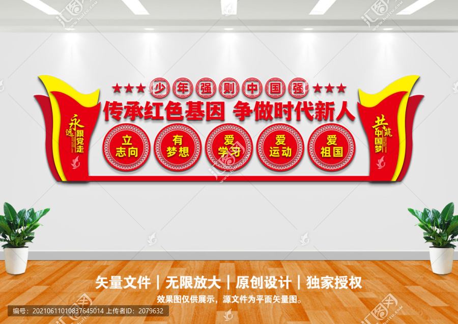 學(xué)校黨建文化墻