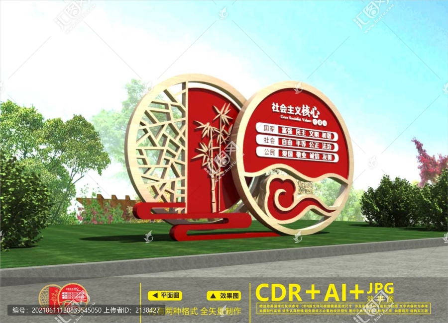 黨建戶外雕塑