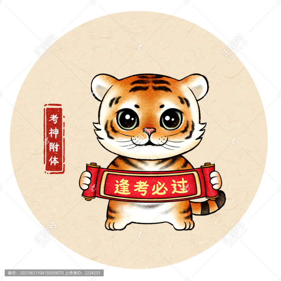 老虎漫畫