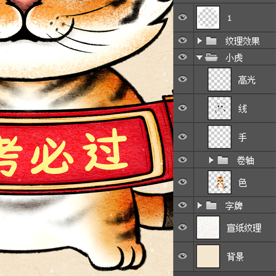 老虎漫畫