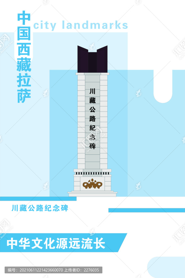 拉薩