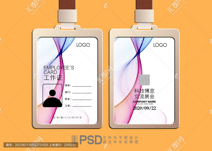 通用工作證