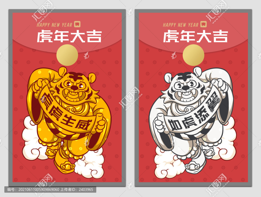 金銀虎年送福海報