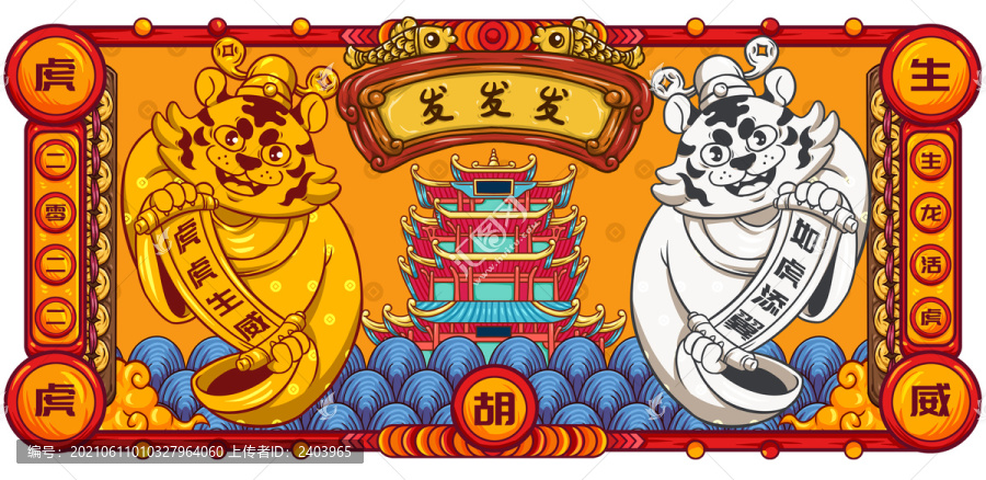 手繪虎年對聯
