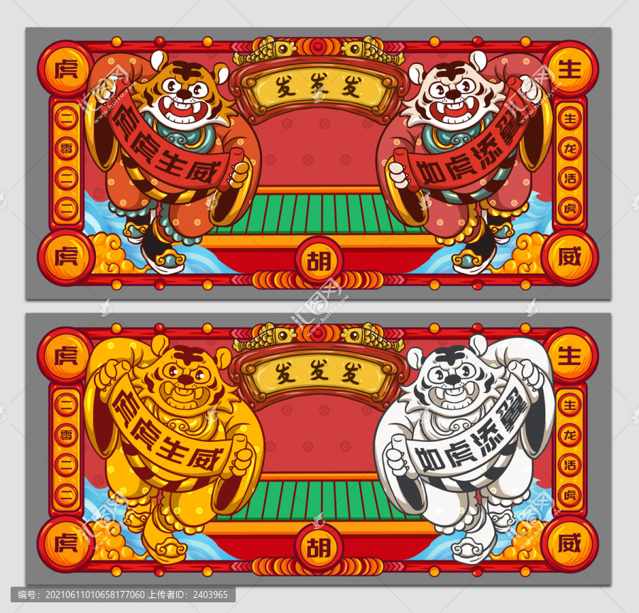 財神迎賓虎年海報