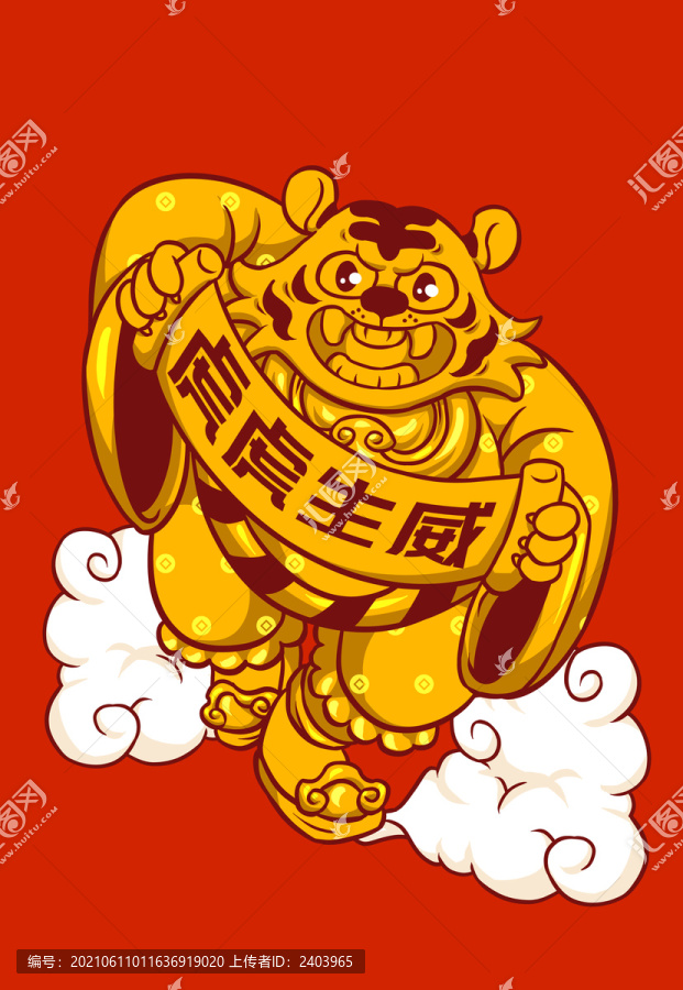 虎年對(duì)聯(lián)