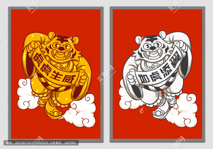 虎年門神