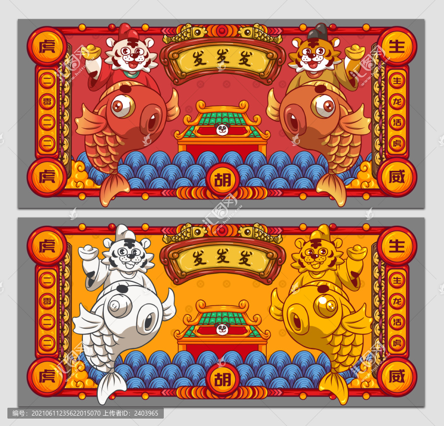 虎年錦鯉插畫