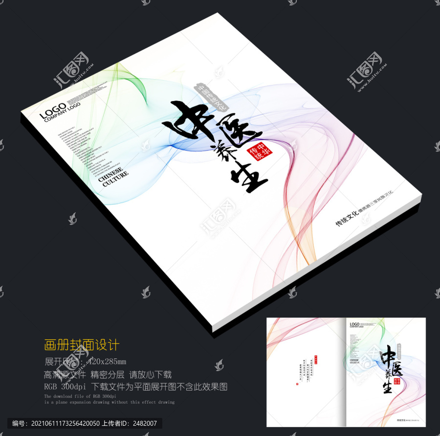 中醫(yī)養(yǎng)生畫冊(cè)封面設(shè)計(jì)