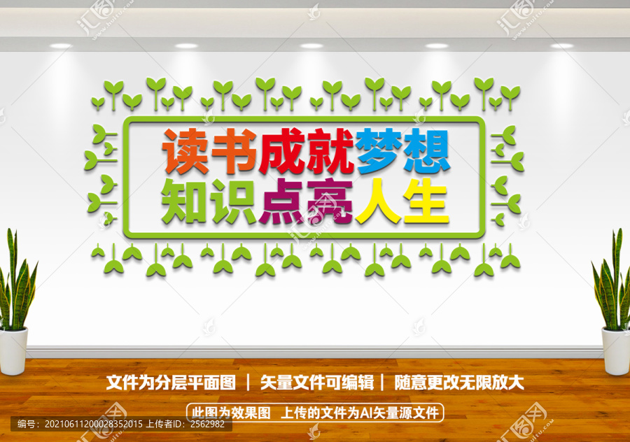 讀書文化墻