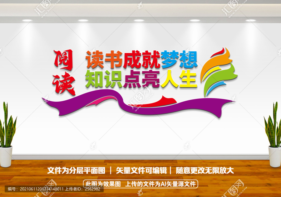 圖書館文化墻