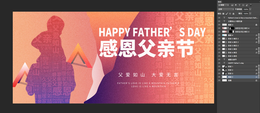 感恩父親節(jié)