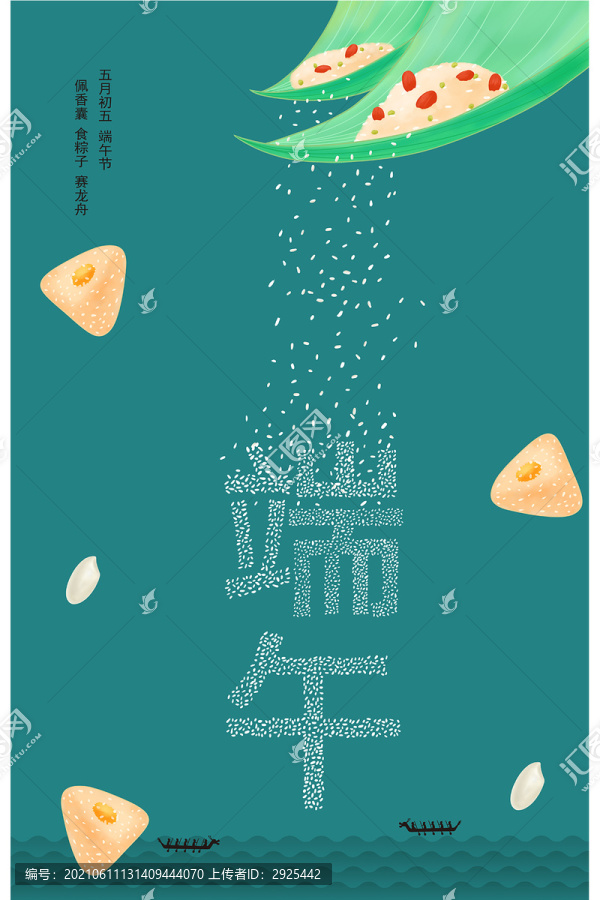 端午節(jié)海報