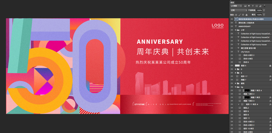 50周年盛典