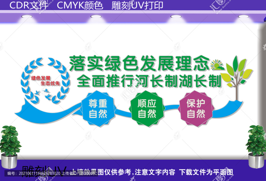 河長制文化墻