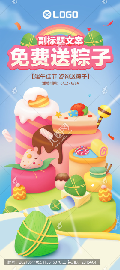 端午節(jié)海報(bào)