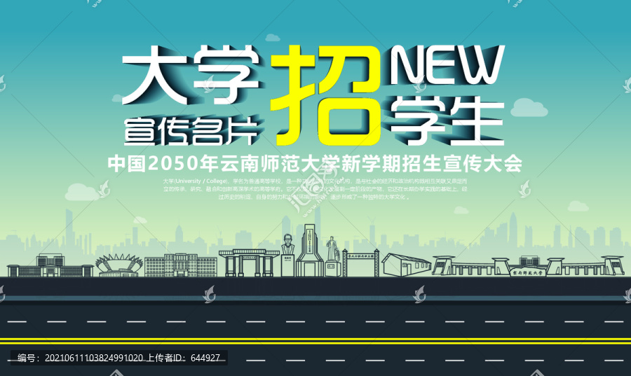 云南師范大學(xué)招生宣傳