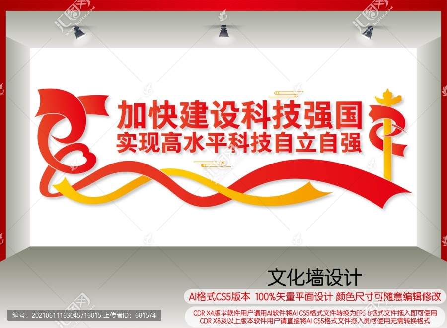 加快建設科技強國