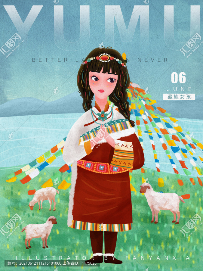 藏族女孩羊肉干插画