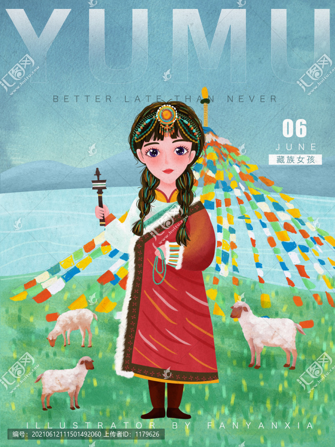 藏族女孩轉(zhuǎn)經(jīng)軸羊肉干插畫